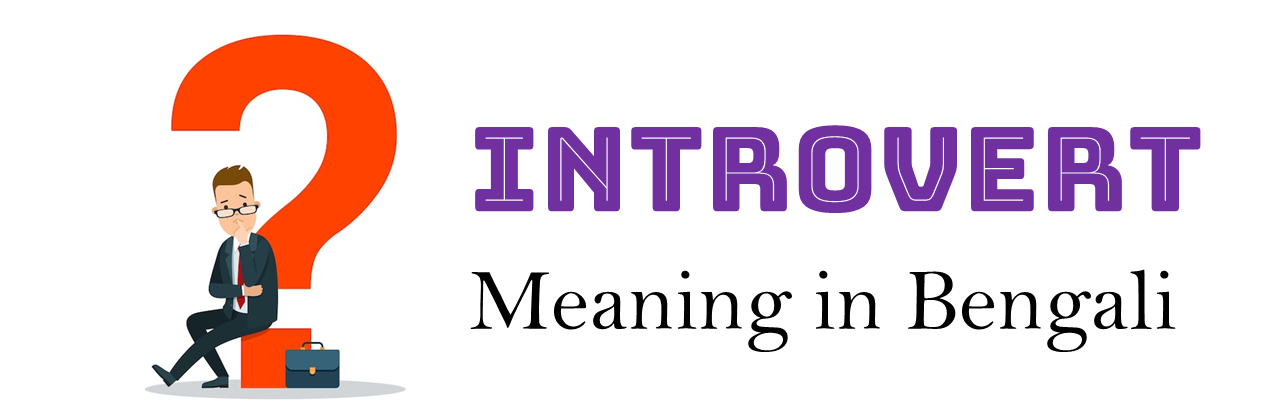 Introvert meaning in bengali
