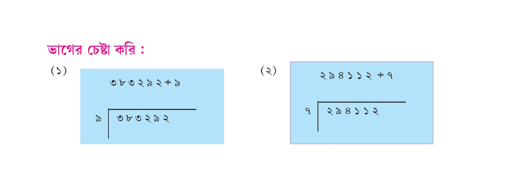 Class 5 Math Solution WBBSE 73 q