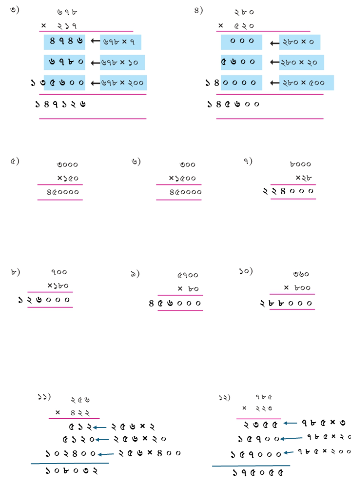 Class 5 Math Solution WBBSE Page 72