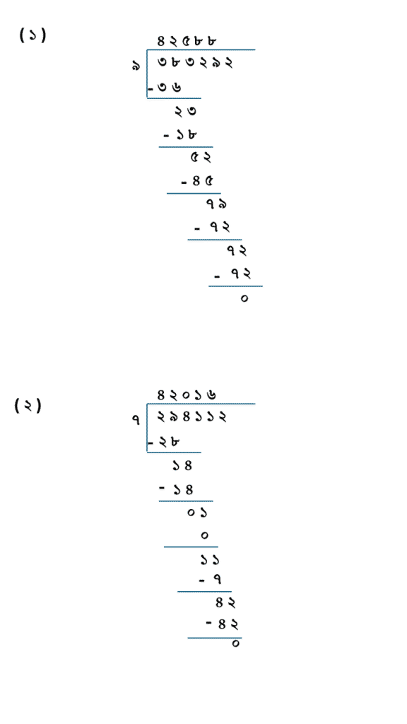 Class 5 Math Solution WBBSE Page 73 1 2 1