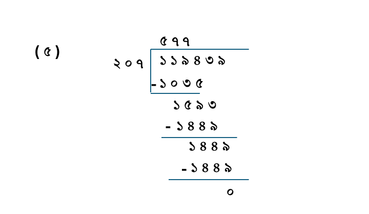 Class 5 Math Solution WBBSE Page 73 5