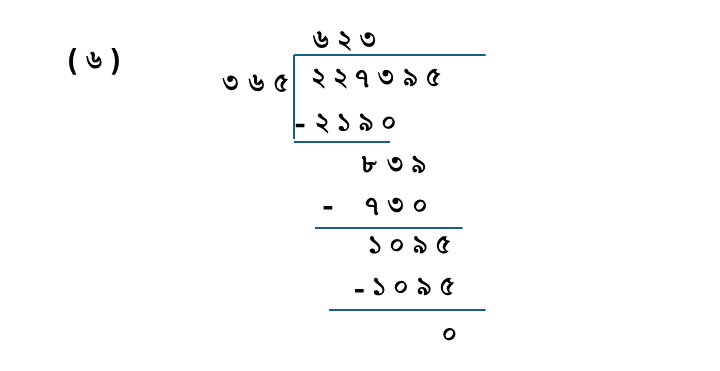 Class 5 Math Solution WBBSE Page 73 6