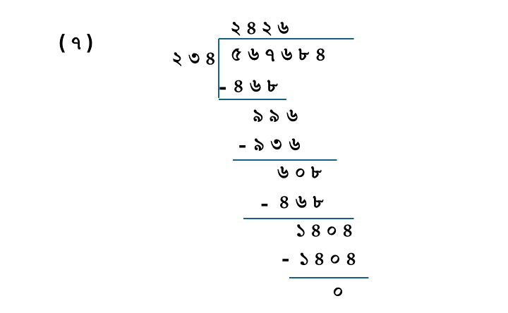 Class 5 Math Solution WBBSE Page 73 7