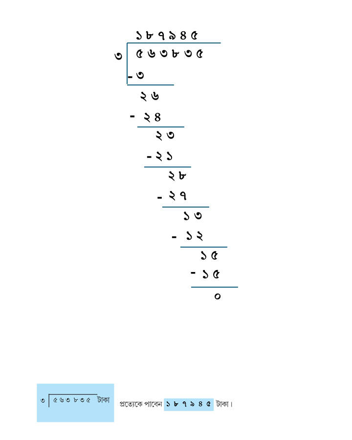 Class 5 Math Solution WBBSE Page 73