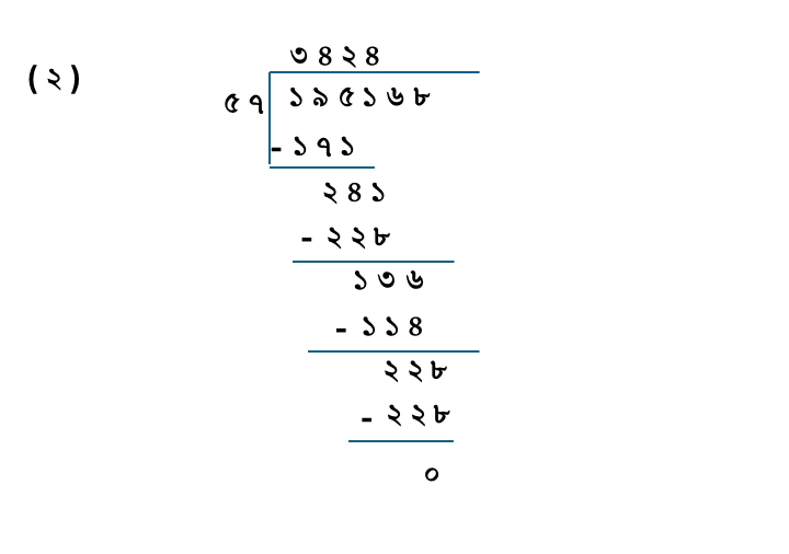 Class 5 Math Solution WBBSE Page 74 2