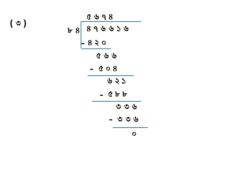 Class 5 Math Solution WBBSE Page 74 3