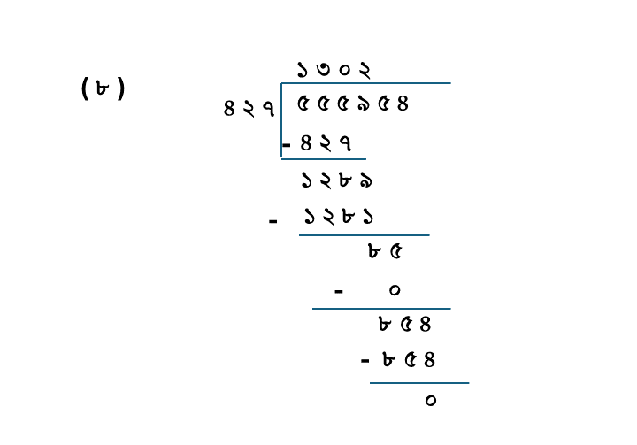 Class 5 Math Solution WBBSE Page 74 8