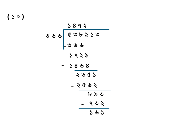 Class 5 Math Solution WBBSE Page 75 10