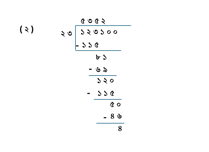 Class 5 Math Solution WBBSE Page 75 2