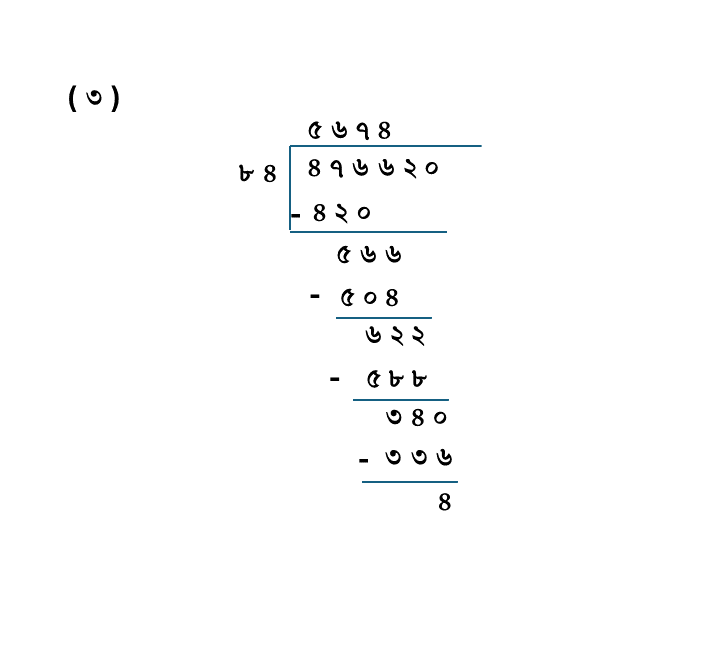 Class 5 Math Solution WBBSE Page 75 3