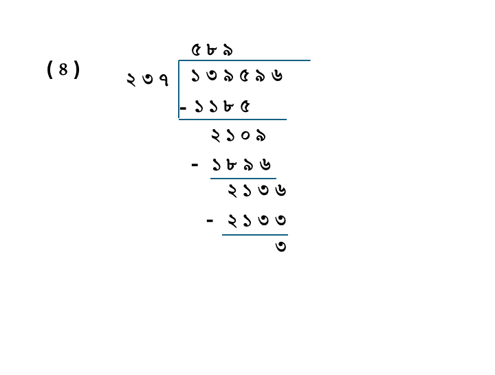 Class 5 Math Solution WBBSE Page 75 4