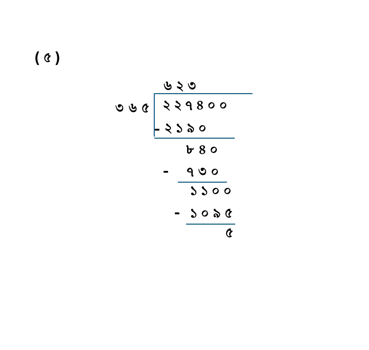 Class 5 Math Solution WBBSE Page 75 5