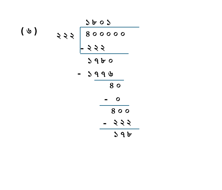 Class 5 Math Solution WBBSE Page 75 6