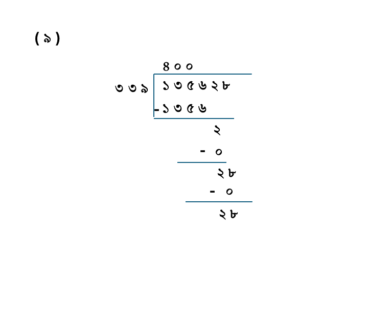 Class 5 Math Solution WBBSE Page 75 9