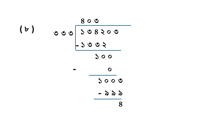 Class 5 Math Solution WBBSE Page 75 ৮