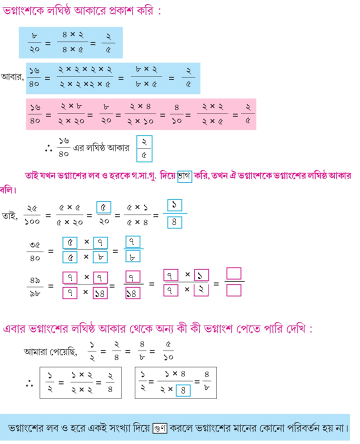 Class 5 Math Solution WBBSE Page ৮২