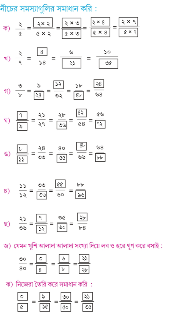 Class 5 Math Solution WBBSE Page ৮৩