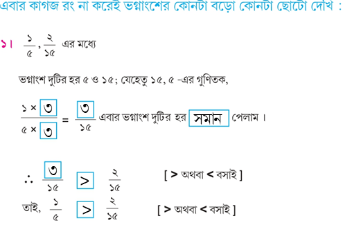 Class 5 Math Solution WBBSE Page ৮৮