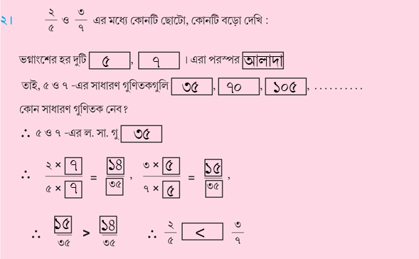 Class 5 Math Solution WBBSE Page ৯০