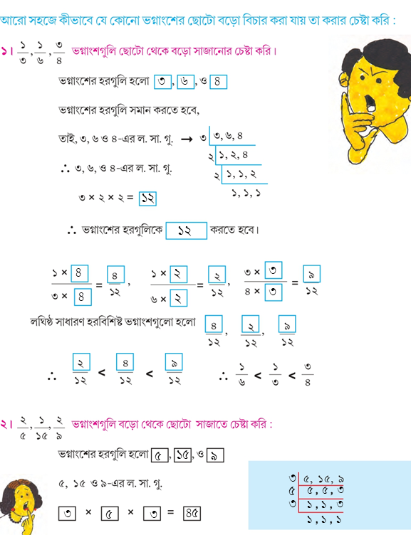 Class 5 Math Solution WBBSE Page ৯১