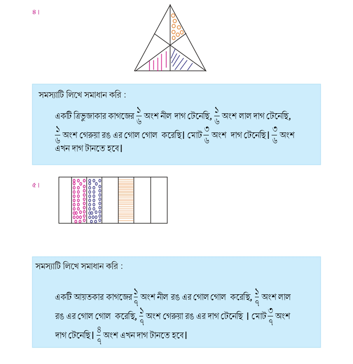 Class 5 Math Solution WBBSE Page ১০৬