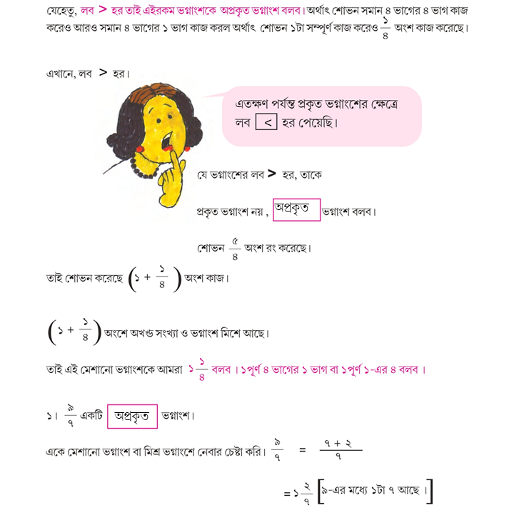 Class 5 Math Solution WBBSE Page ১০৯