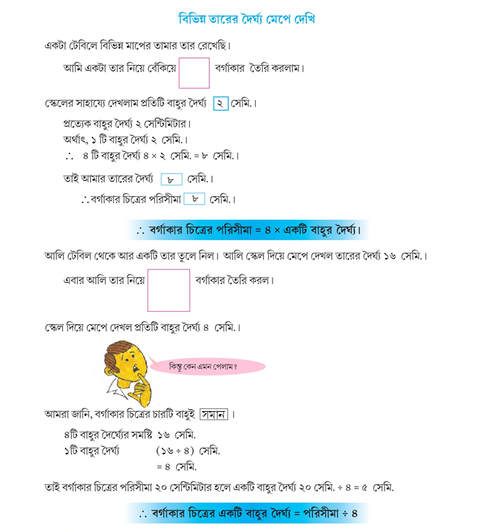 Class 5 Math Solution WBBSE Page ১১৮