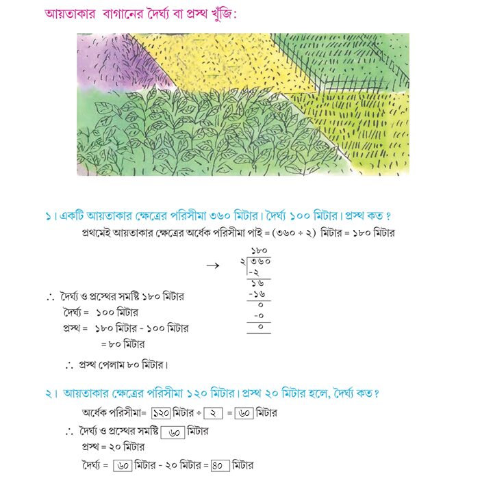 Class 5 Math Solution WBBSE Page ১২১ 1